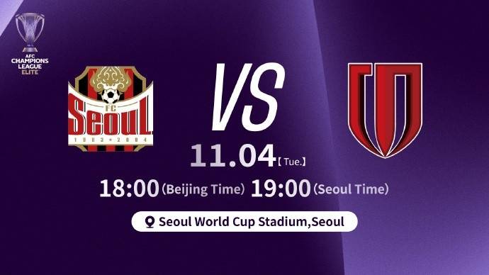 开云足球直播-关于首尔FC力挽狂澜，取得关键胜利的信息